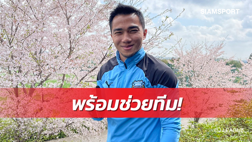 "ชนาธิป" คัมแบ็กซ้อมฟรอนตาเล่ก่อนบู๊ศึกเจลีก"ไทยดาร์บี้"