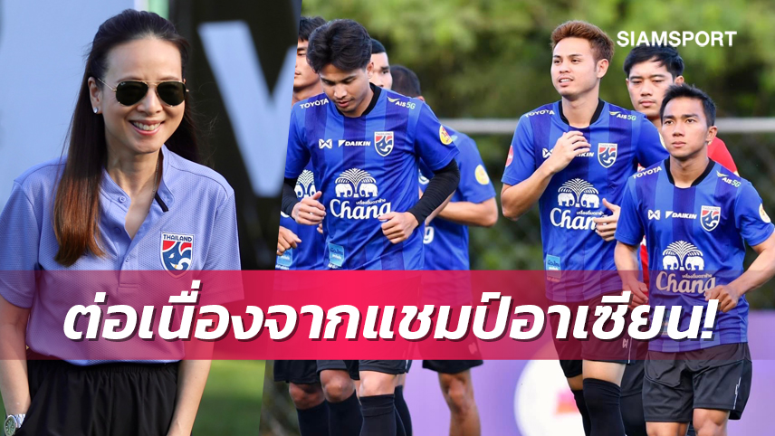 มาดามแป้งตั้ง "ชนาธิป" กัปตันช้างศึกลุยคิงส์คัพ- "ธีราทร" รองกัปตัน