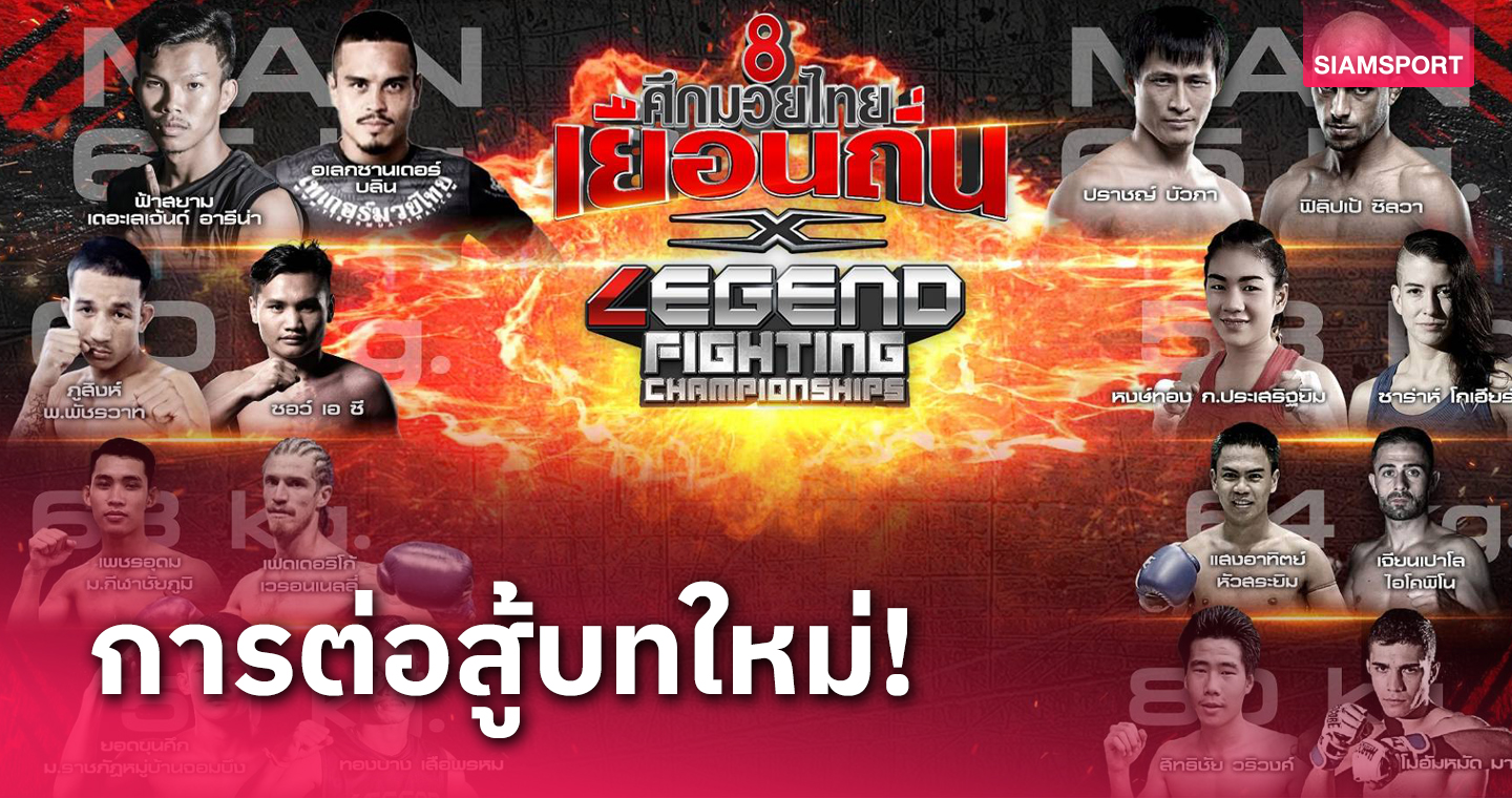 เชียงใหม่ จัดเดือดศึกมวยมันส์ 3 สไตล์วันเสาร์ที่ 2 ธ.ค.นี้ 