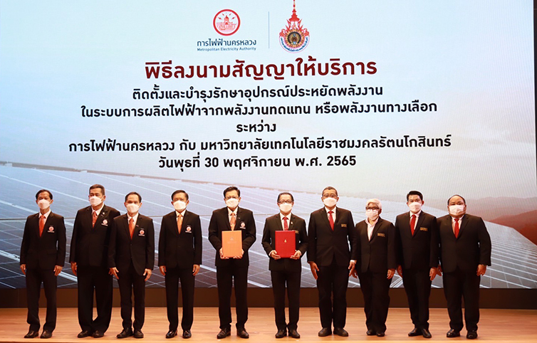 พิธีลงนามสัญญาให้บริการติดตั้งและบำรุงรักษาอุปกรณ์ประหยัดพลังงาน