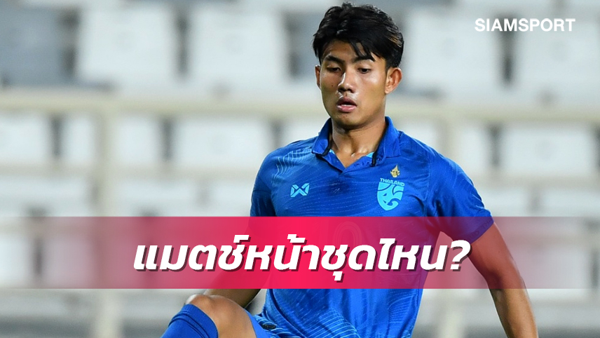 ก.ย.66 แยกวัดใจใช้งาน "ศุภณัฏฐ์" ชุดไหน?