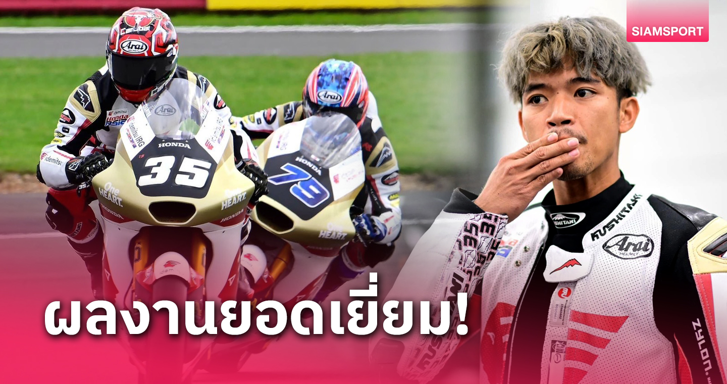 "สมเกียรติ" ไล่แซงโหดจบที่ 9 โมโตทูบริติชกรังด์ปรีซ์ 