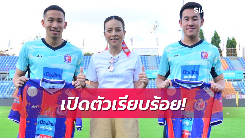 ทางการ! "มาดามแป้ง" เปิดตัว "ปฐมพล-วรชิต" ร่วมทัพการท่าเรือ