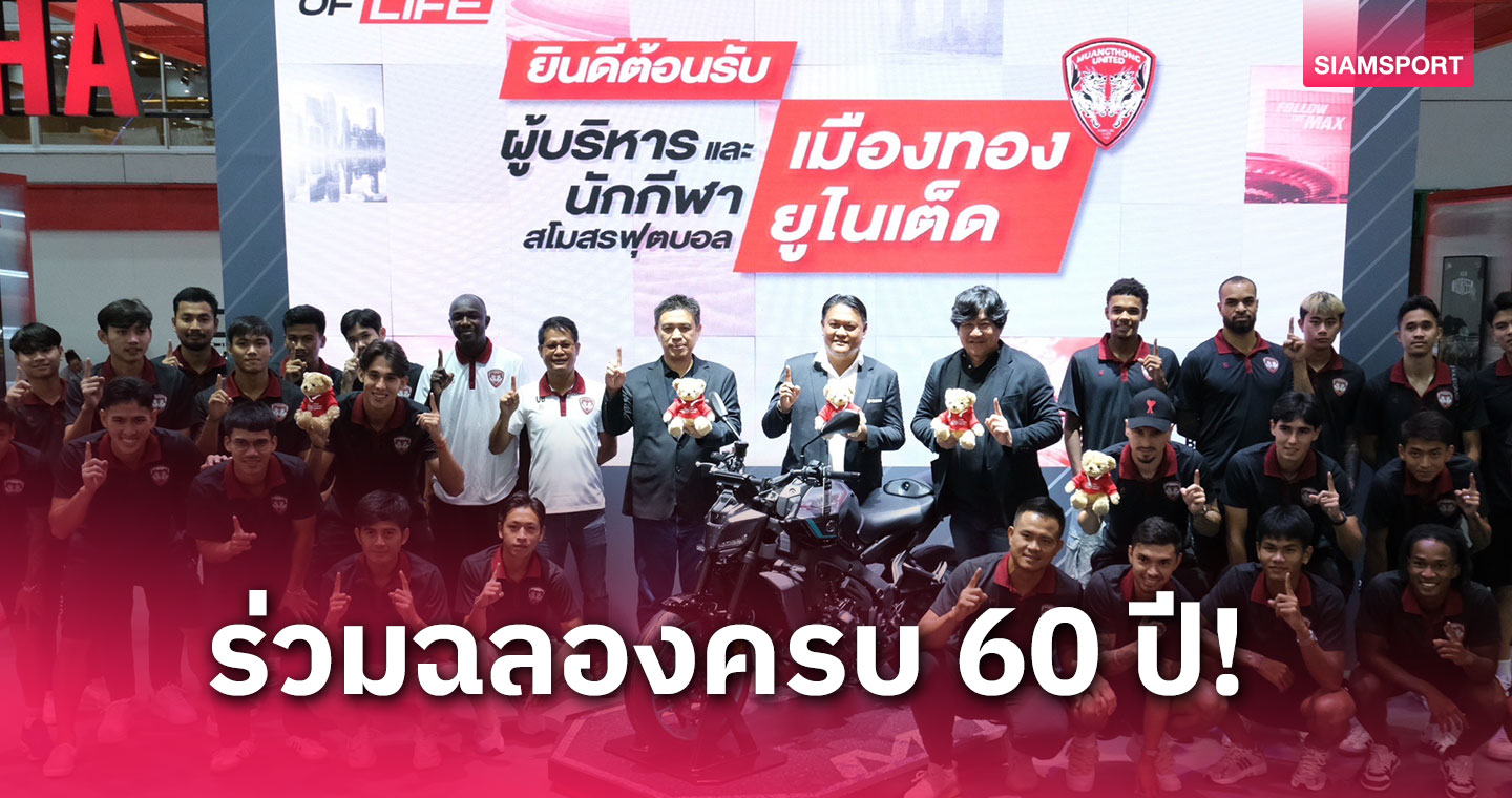 เมืองทองฯ ยกทัพเยี่ยมบูธไทยยามาฮ่าพร้อมชมงาน BIG MOTOR SALE 2024