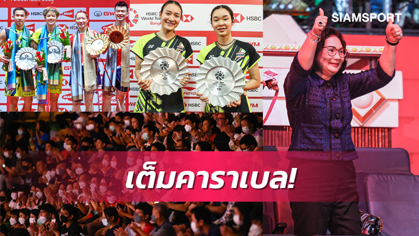 ขนไก่เวิลด์ทัวร์ไฟนอลส์แบงค็อก2022กระแสดีเต็มคาราเบล