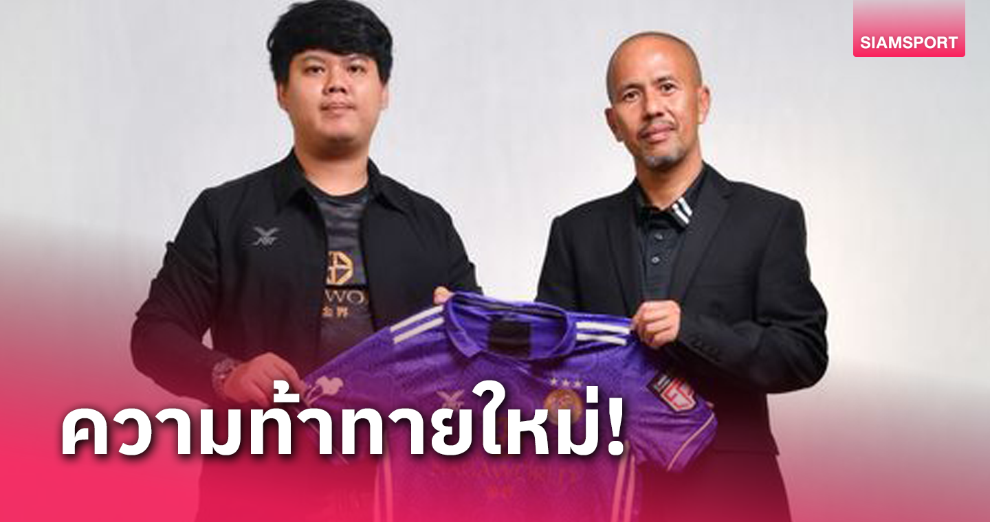ทีมลีกกัมพูชาเปิดตัว "เทิดศักดื์" นั่งประธานเทคนิคสโมสร