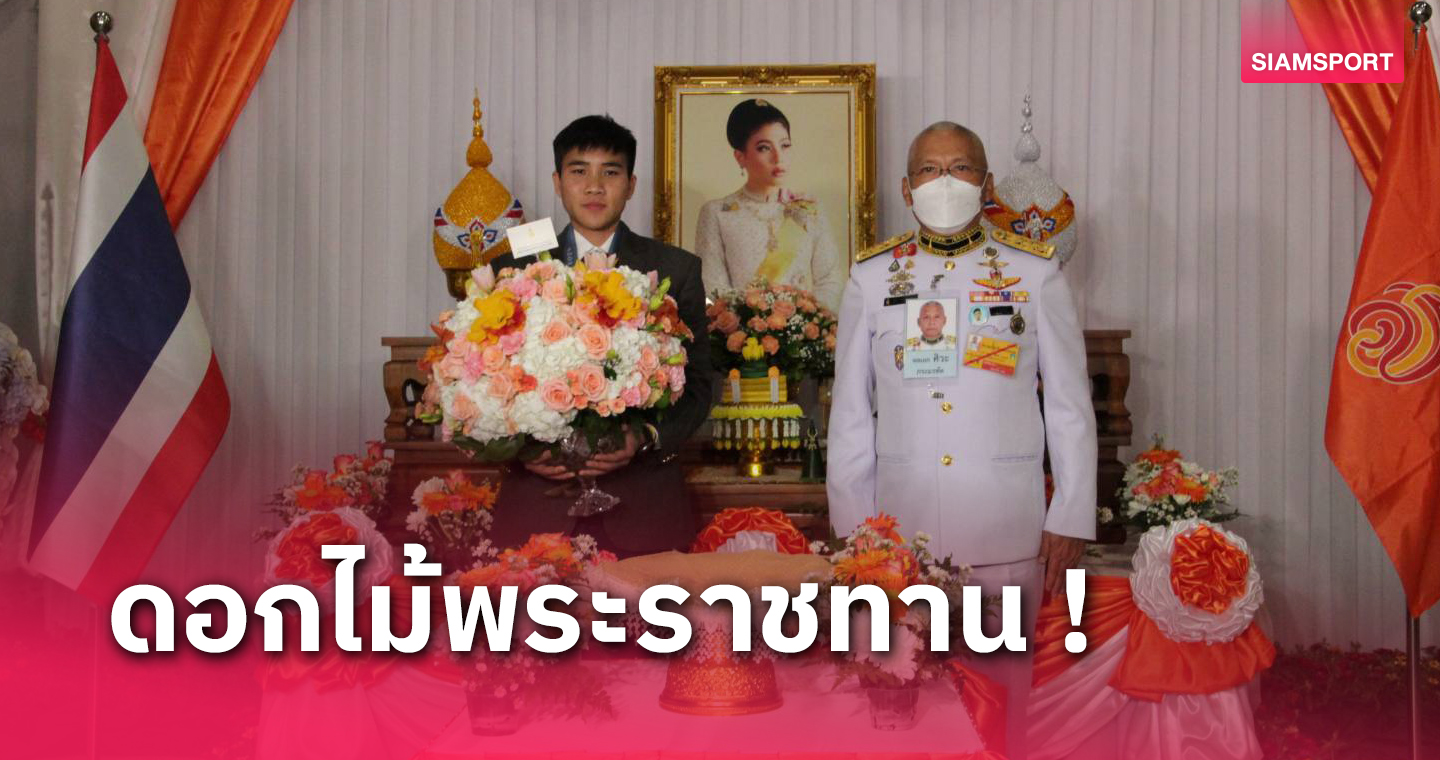 จันทร์แจ่ม สุดปลาบปลื้มรับดอกไม้พระราชทาน เจ้าฟ้าสิริวัณณวรีฯ