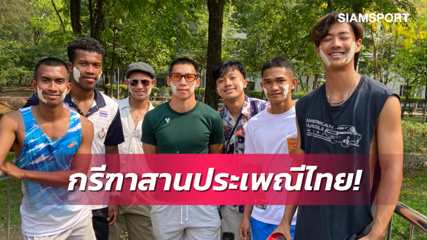  กรีฑาจัดพิธีรดน้ำดำหัวเทศกาลสงกรานต์พร้อมกิจกรรมรับน้องใหม่