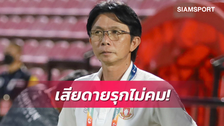 กุนซือลำพูนเสียดายมีโอกาสเยอะแต่จบไม่ได้ เกมหน้ารับ บุรีรัมย์ พร้อมทำให้ดีที่สุด