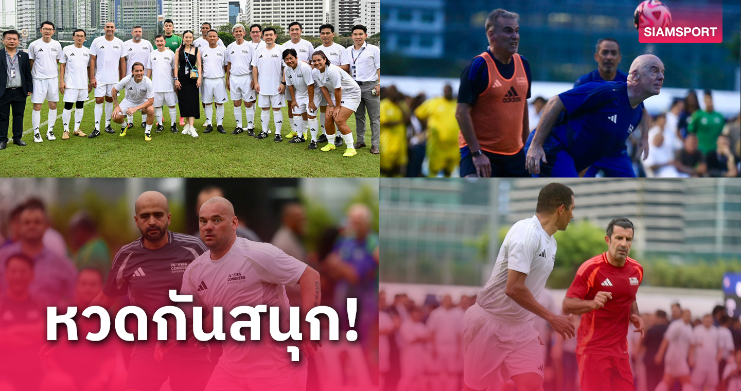 ฟีฟ่าจัดฟุตบอลทัวร์นาเม้นต์พิเศษ FIFA Delegation Football Tournament