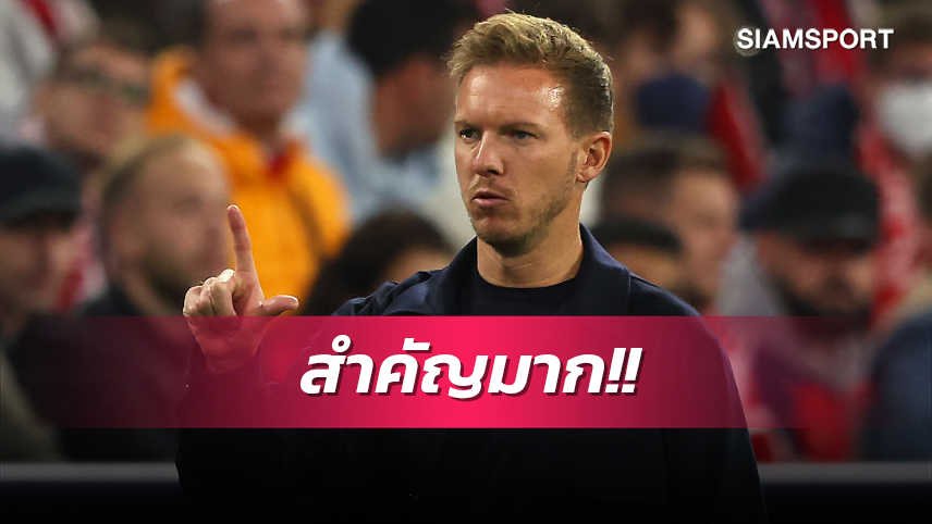 นาเกิลส์มันน์ ชี้! บาเยิร์น ได้ประตูเร็วเลยต้อน พิลเซ่น สบาย