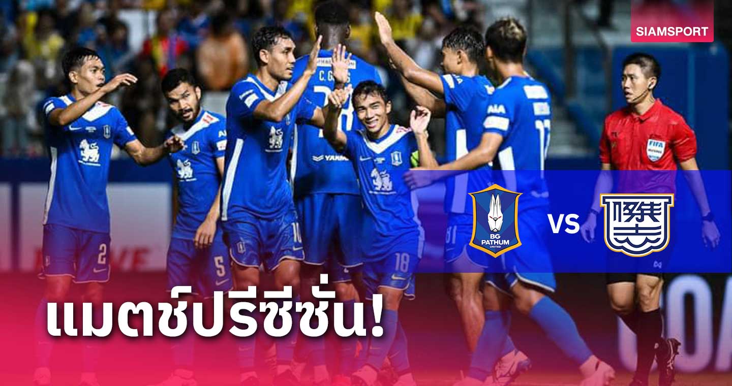 บีจี ปทุมฯ เปิดรังอุ่น คิตฉี เปิดแฟนบอลชมฟรีวันที่ 27 ก.ค.นี้