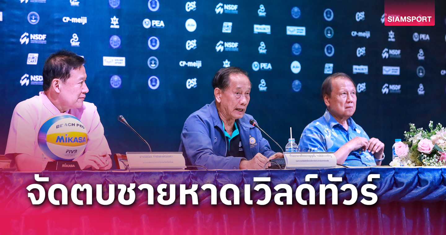 33ชาติร่วมกรำศึกวอลเลย์บอลชายหาดโปรทัวร์ที่เชียงใหม่