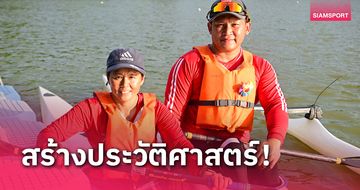 "ณัยณพ" ชื่นชม 2 อดีตโรบินฮู้ดซิวตั๋วประวัติศาสตร์เรือแคนูคยัคพาราลิมปิก