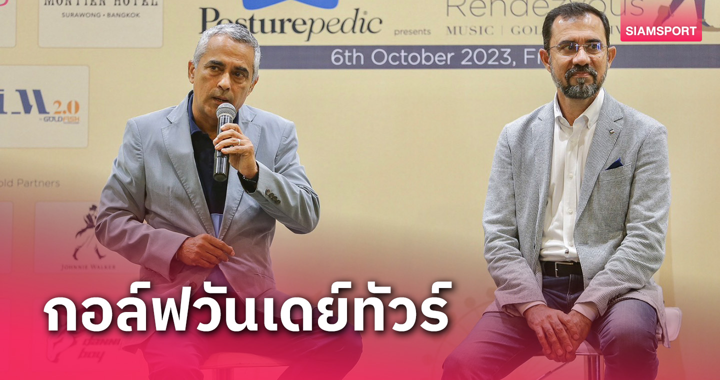 4โมลส์ กอล์ฟจับมือซีลี่ย์จัดสวิงวันเดย์ทัวร์ที่สนามอัลไพน์ฯปทุมธานี 