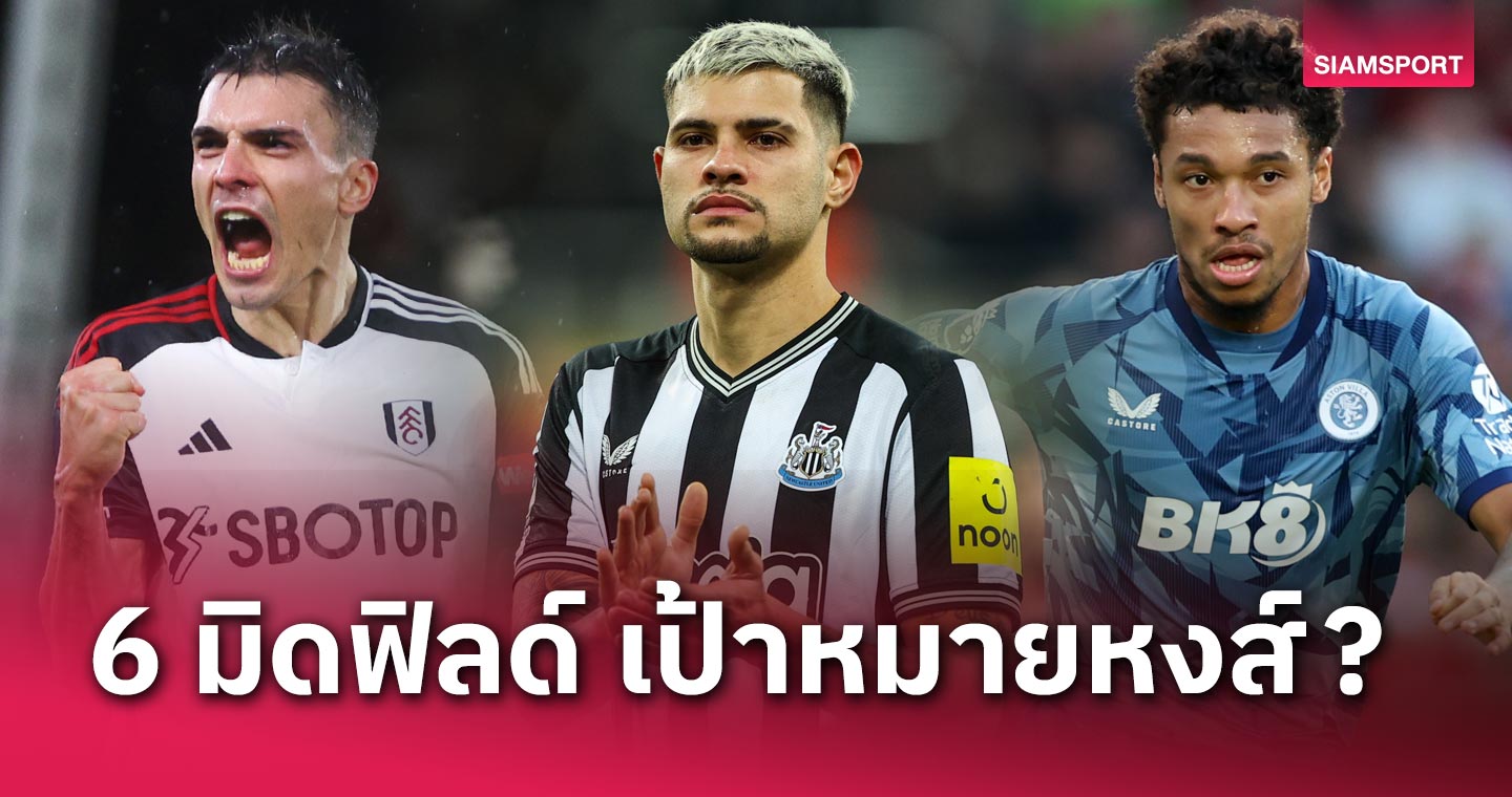 แต่ละคนน่าสนใจทั้งนั้น ! 6 กองกลางเป้าหมาย ลิเวอร์พูล ซัมเมอร์นี้