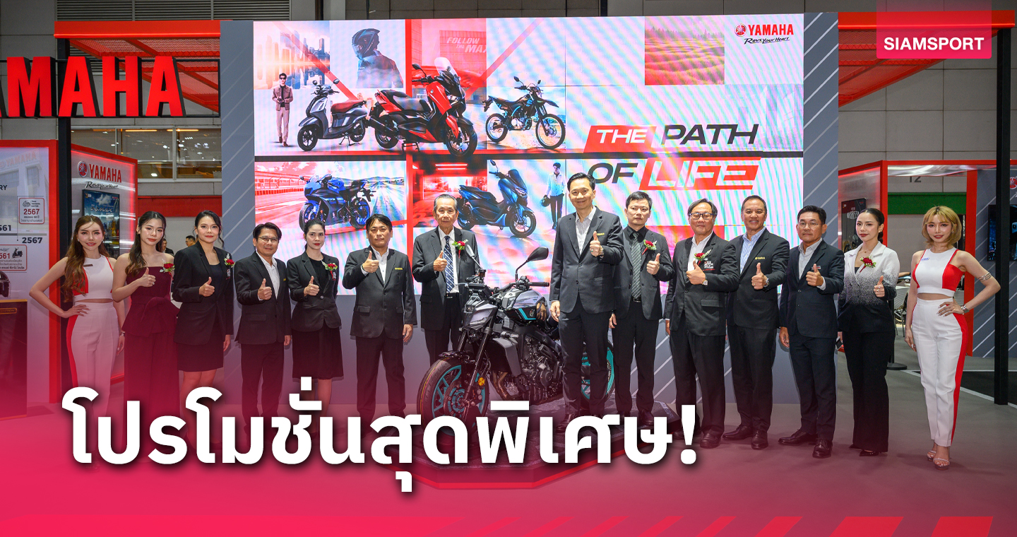  ยามาฮ่าจัดโปรแรงฉลองครบ 60 ปี งาน Big Motor Sale 2024