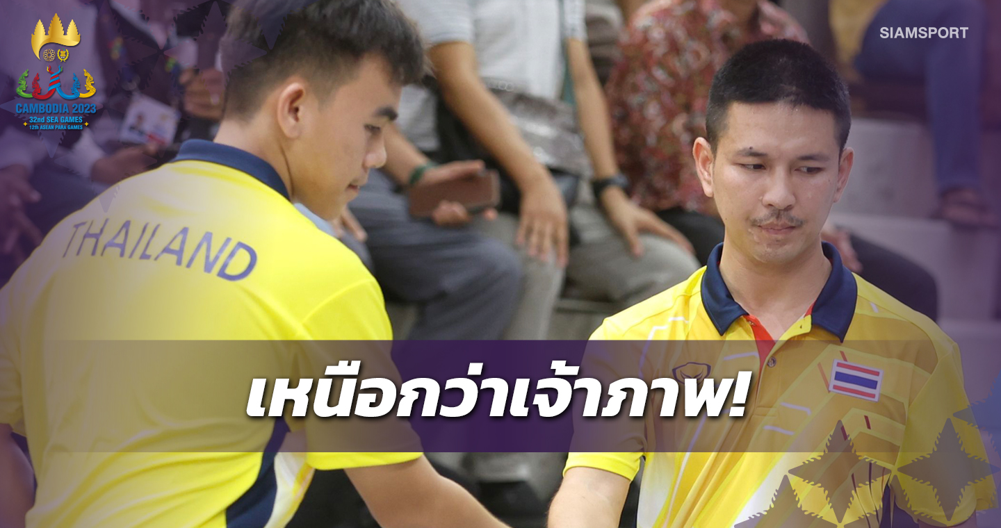 "เอกรินทร์-รัชตะ"ป้องแชมป์ชายคู่ หยิบทองเหรียญที่3ให้เปตองไทย