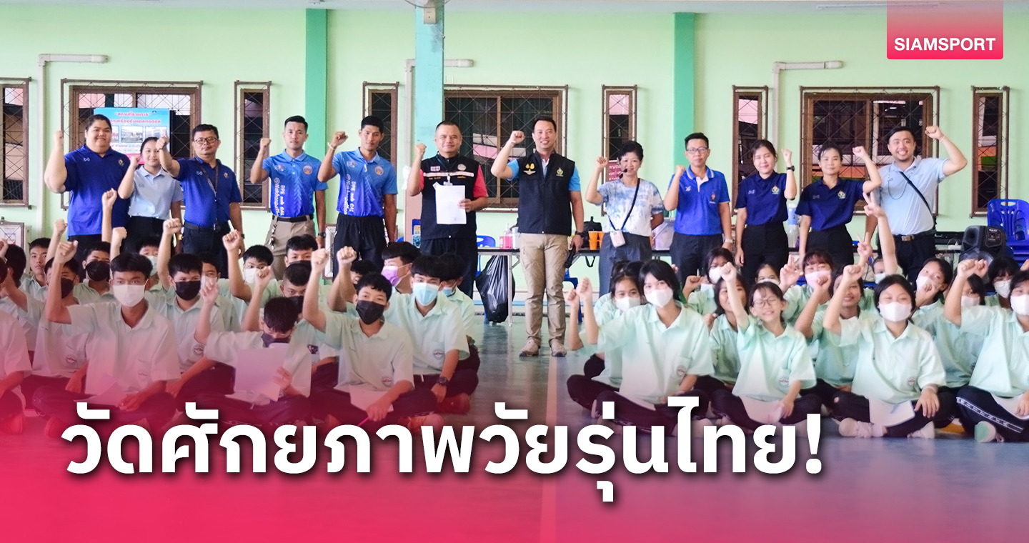 กรมพลศึกษาทำวิจัยคึกษาความฉลาดทางกิจกรรมนันทนาการ