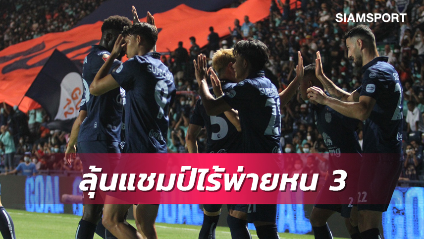 บุรีรัมย์ทุบสถิติแต้มซีซั่นก่อน ลุ้นแชมป์ไร้พ่ายหน 3 รอบ 9 ปี 