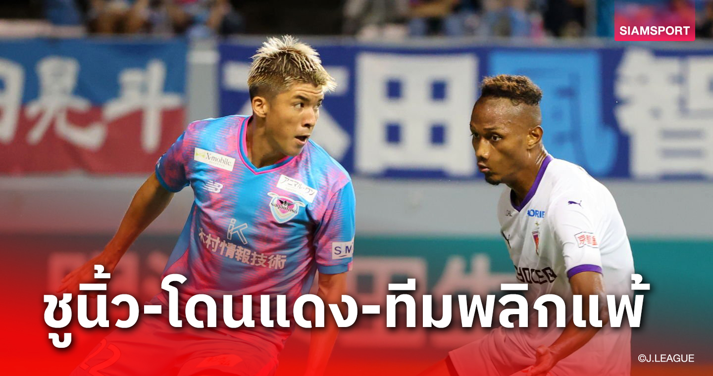 VAR เห็นนะ! แข้งเกียวโต โดนแบน 2 นัด ปรับ 5 หมื่น หลังชูสัญลักษณ์ไม่เหมาะสมใส่คู่แข่ง