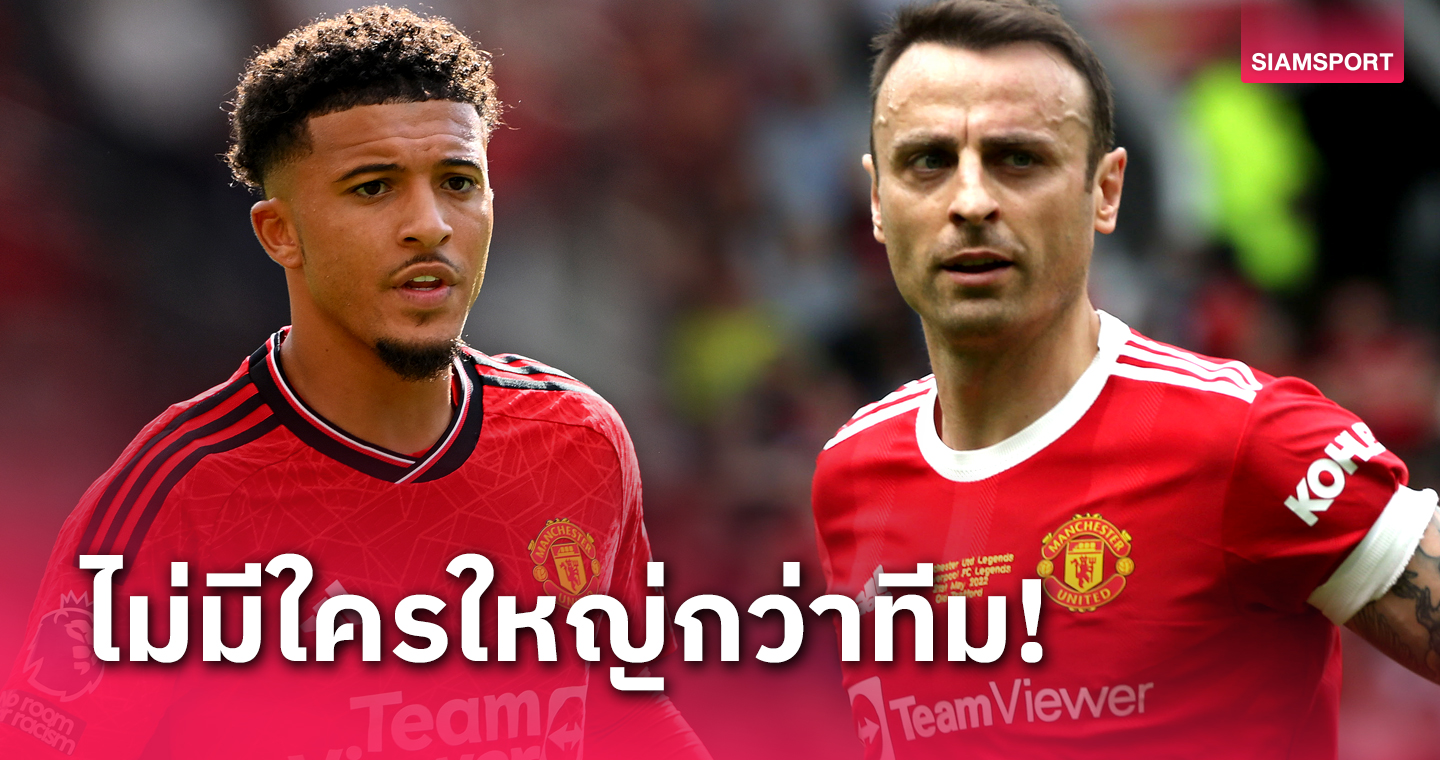 ถ้าเจอ เซอร์อเล็กซ์ ไม่รอดแน่!เบอร์บาตอฟ ติง ซานโช่ ทำผิดมหันต์