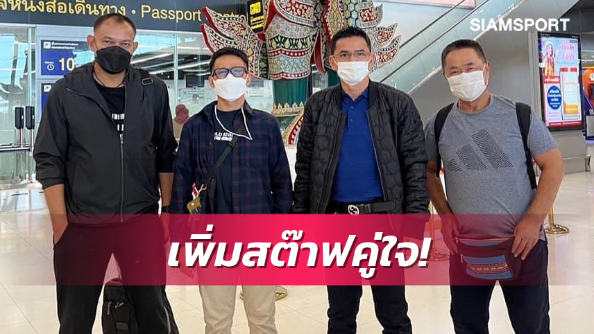 "ซิโก้" พร้อมทีมสต๊าฟฮอง อันห์ ยาลายบินกลับเวียดนามเตรียมลุยวีลีก 