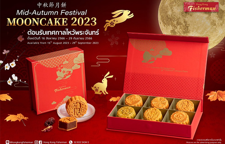 3 ร้านอาหารเครืออิมแพ็ค รังสรรค์ขนมไหว้พระจันทร์เอกลักษณ์เฉพาะตัว ร่วมสืบสานตำนาน วันนี้ – 29 ก.ย. ศกนี้