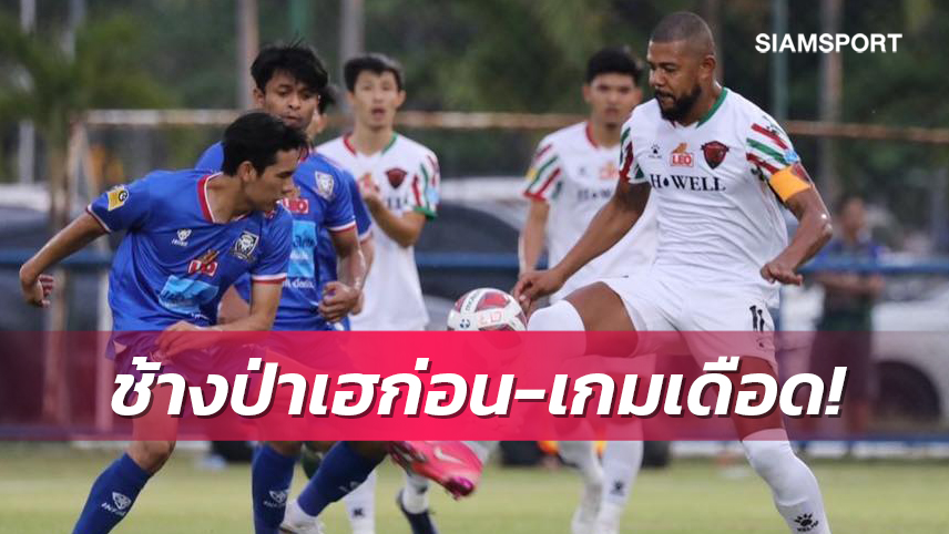 เดือดหวิดวางมวย! อุทัยธานีแซงเฮเพลย์ออฟนัดแรก หั่นคัสตอมฯพังคารัง 