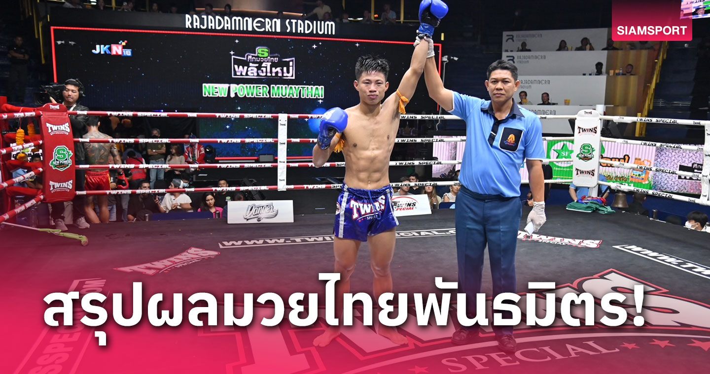 สรรเพชรเน้นเจาะวงในปราบแม็กนั่มอยู่หมัดคว้าชัยศึกมวยไทยพันธมิตร