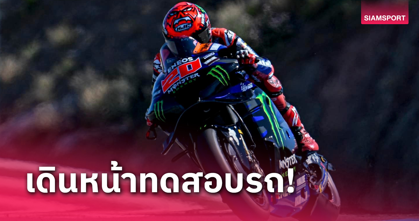 "ยามาฮ่า" เทสต์ M1 ที่เฆเรซ เตรียมอัปเกรดรถสู้โมโตจีพี