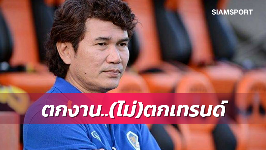 ตกงานแต่ไม่ตกเทรนด์ อดีตดาราเอเชียวัย 64 ปี