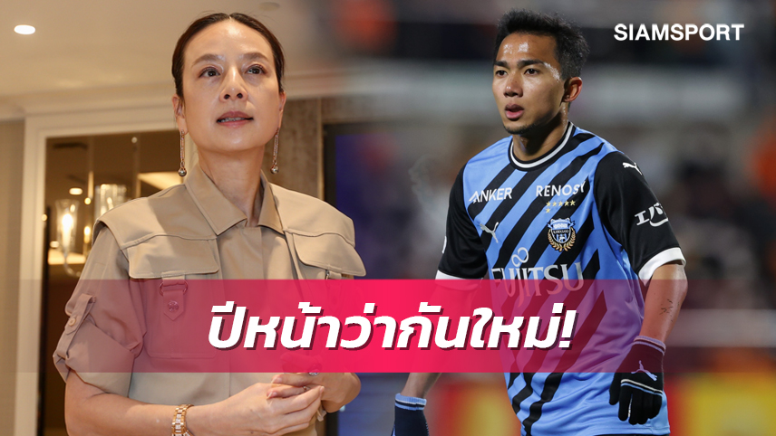 คุยกันแล้ว! "มาดามแป้ง" ยันสนดึง "ชนาธิป" กลับไทยจริง แต่ติดปัญหาใหญ่