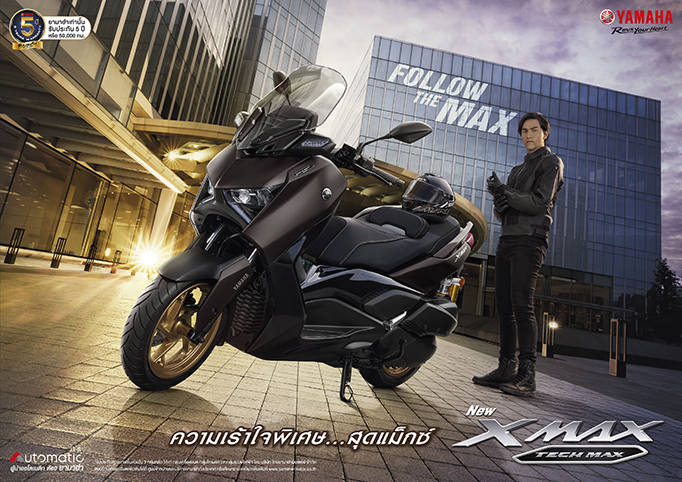 NEW XMAX Tech MAX ความเร้าใจพิเศษ…สุดแม็กซ์ Follow The MAX