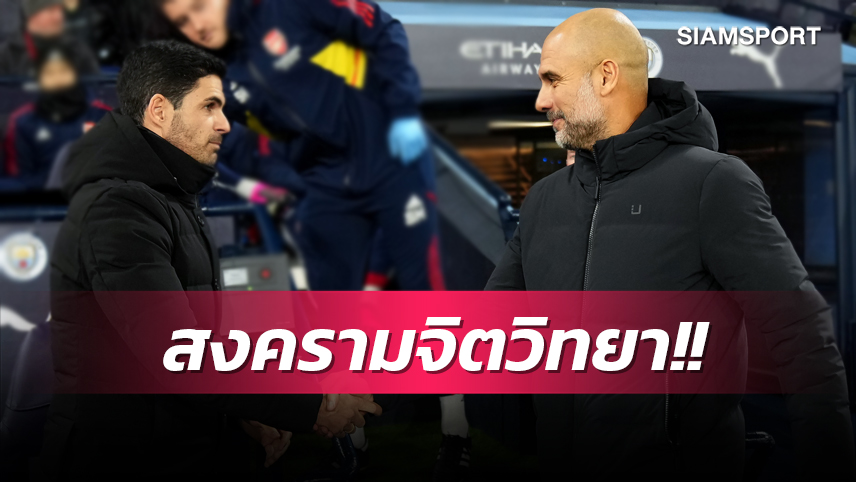 กดดันปืนอีกแล้ว! เป๊ป มั่นใจ อาร์เซน่อล เฮรวดสามเกมสุดท้าย