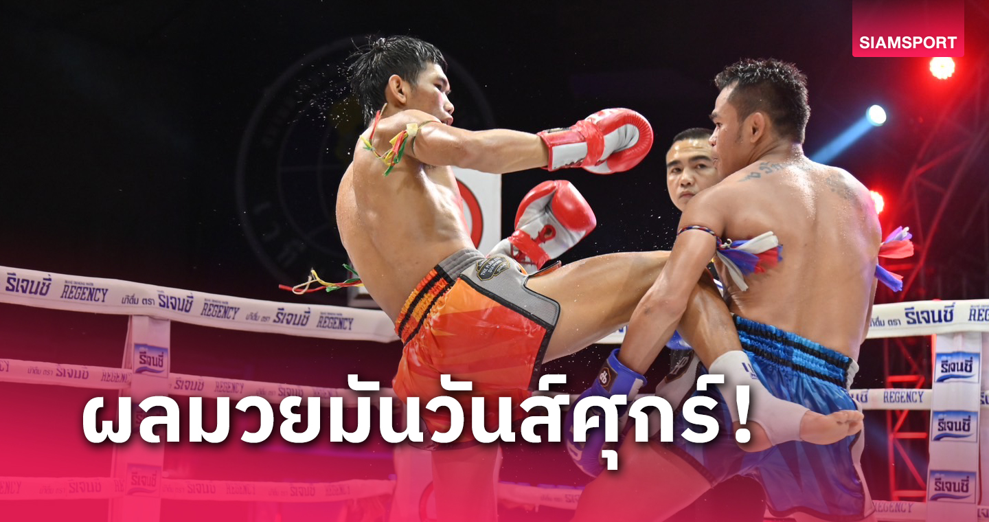  ผลมวย: ปาฏิหาริย์จัดอาวุธหนักส่ง เพชรนิรันดร์สิ้นสภาพ แค่ยก 4 