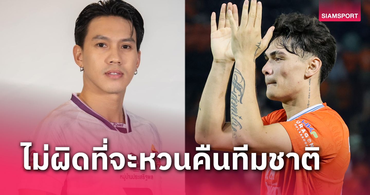 "ลีซอ" เปรียบ "โจนาธาร เข็มดี" ม้าดีที่พยศ ให้ผลงานพิสูจน์ควรติดธง