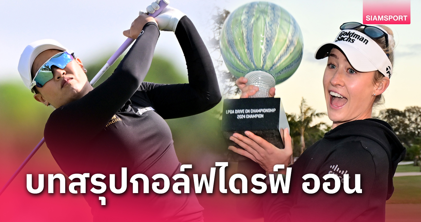 "จัสมิน" ฟอร์มหลุดจบที่ 9 "คอร์ด้า" ชนะเพลย์ออฟซิวแชมป์ไดรฟ์ออน