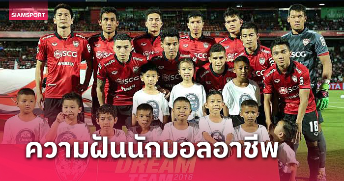 ฝันที่เป็นจริง! แข้งไทยตัวท็อป เมืองทอง ยูไนเต็ด 2016  