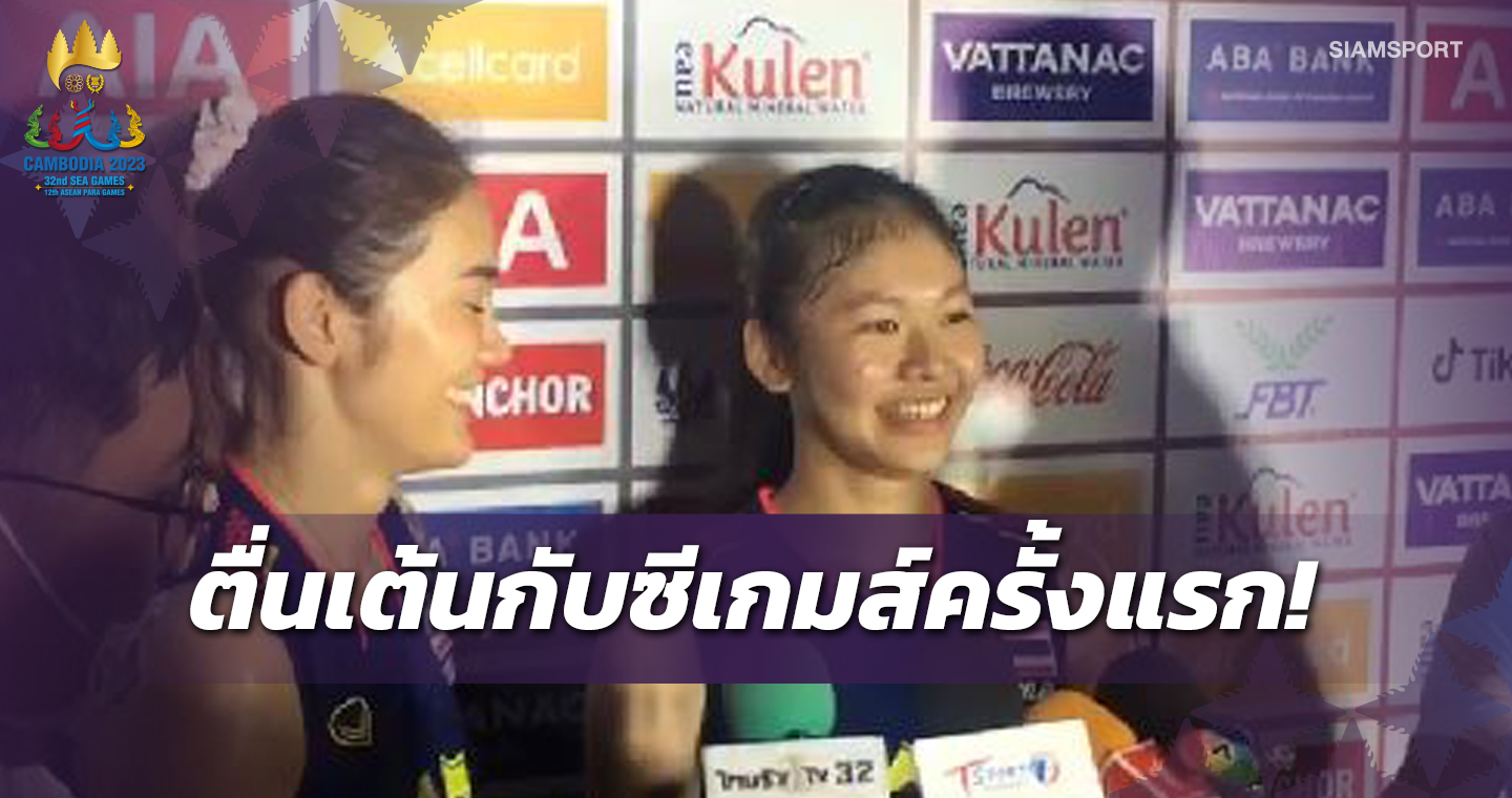 "เฟิร์น" วริศรา เปิดใจกับการลงเล่นในซีเกมส์ครั้งแรก