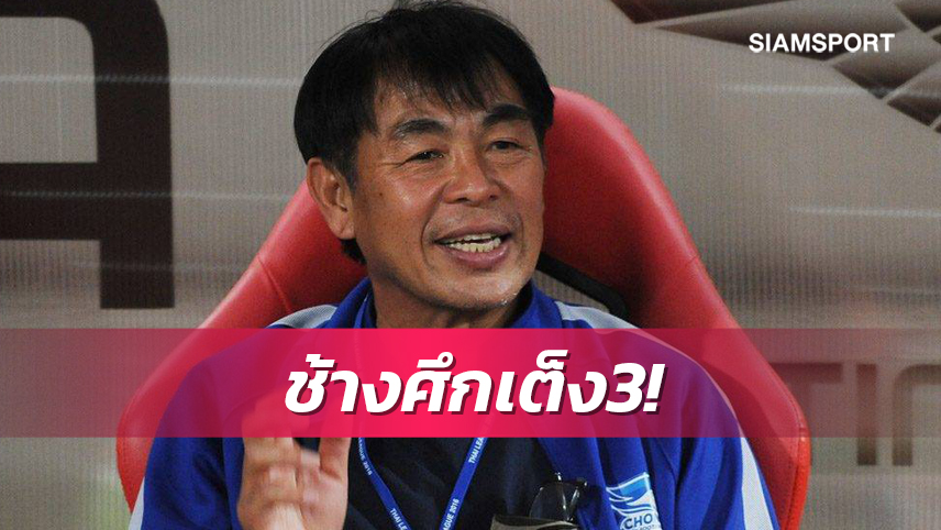 โค้ชเฮงฟันธงแชมป์บอลชายซีเกมส์พร้อมเหตุผล ไทยเต็ง3