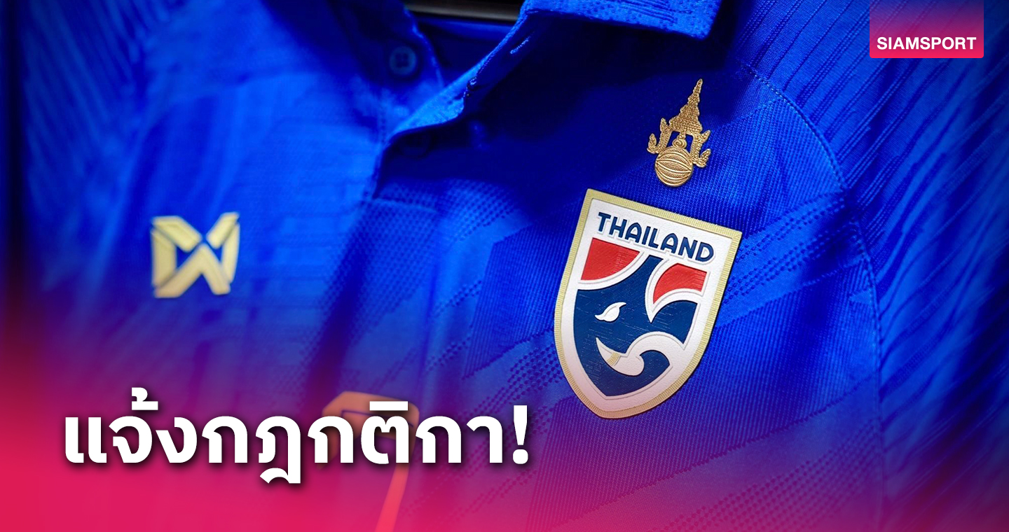 ทีมชาติไทย U17 ประเดิมสวมชุดน้ำเงิน ดวล ออสเตรเลีย ศึกบอลอาเซียน