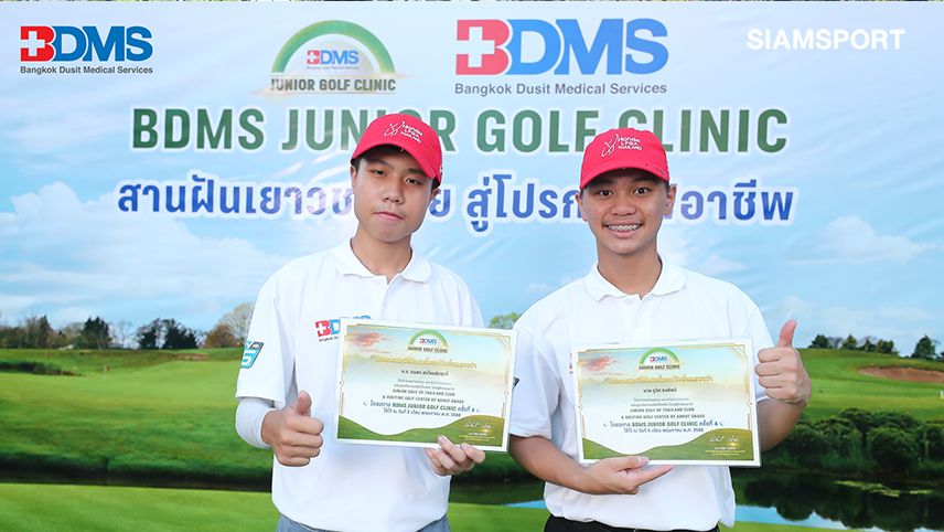 "ภูวิศ-ดรุพร"2เยาวชนคว้าแชมป์BDMS Junior Golf Clinicครั้งที่4พร้อมลงหวดต่อทันทีรายการนานาชาติ