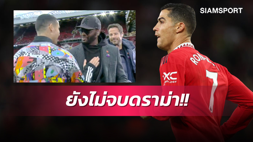 แฟน แมนยู วิจารณ์ยับ! โรนัลโด้ ทำตัวเป็นเด็กหลังเมิน เนวิลล์