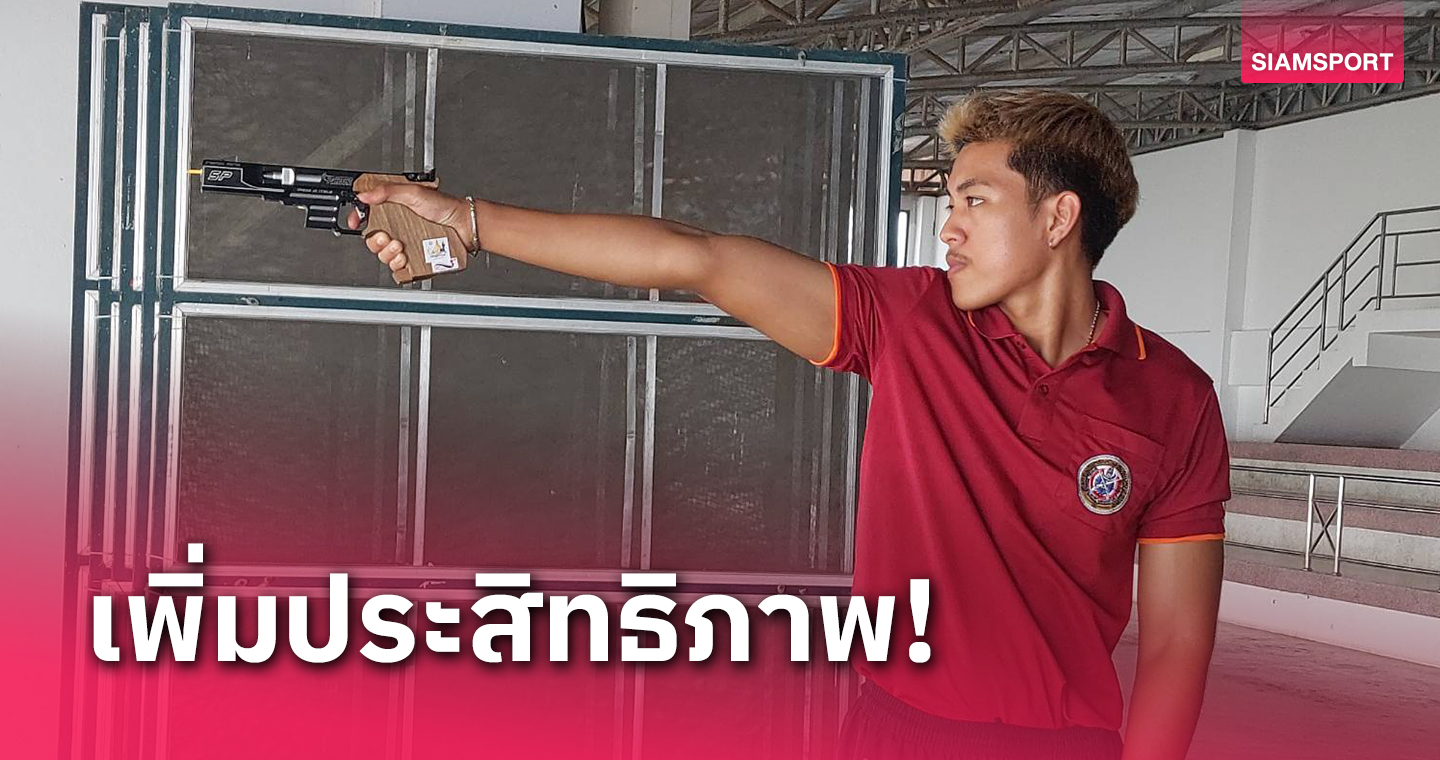 ยิงปืนเฟ้นผู้ตัดสินคุณภาพชี้ขาดกีฬาแห่งชาติกาญจ​นบุรีเกมส์