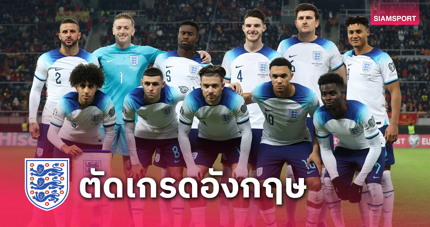 แม็กไกวร์ คืนฟอร์ม!ตัดเกรดแข้งทีมชาติอังกฤษ เกมบุกเจ๊า มาซิโดเนียเหนือ ปิดฉากคัด ยูโร 2024 