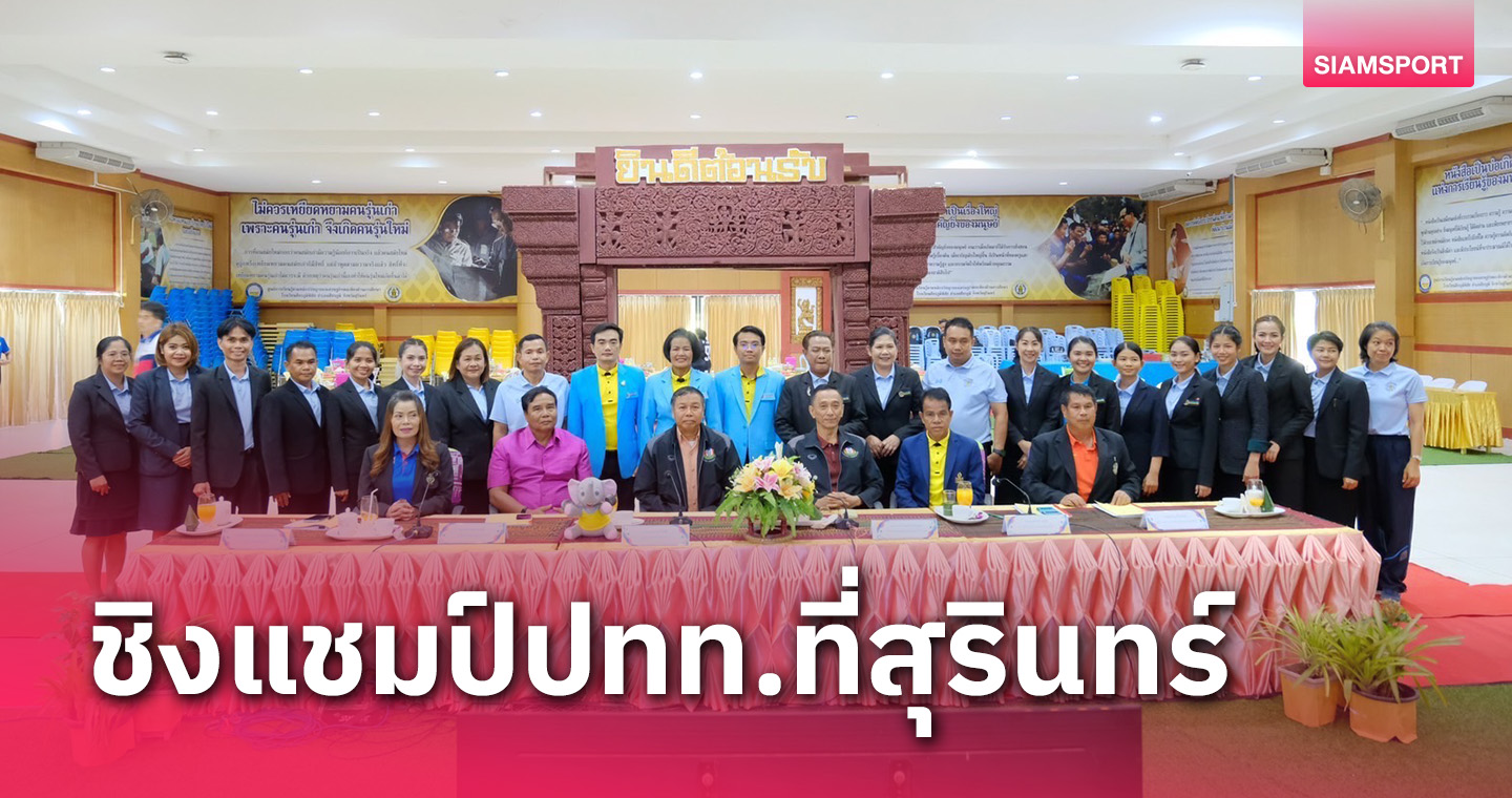 ยกเหล็กเตรียมจัดศึกยช.ชิงแชมป์ประเทศไทยที่สุรินทร์