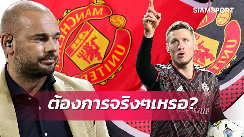 เซอร์ไพรส์สุดๆ!สไนเดอร์สุดงงแมนยูสนเว็กฮอร์สต์