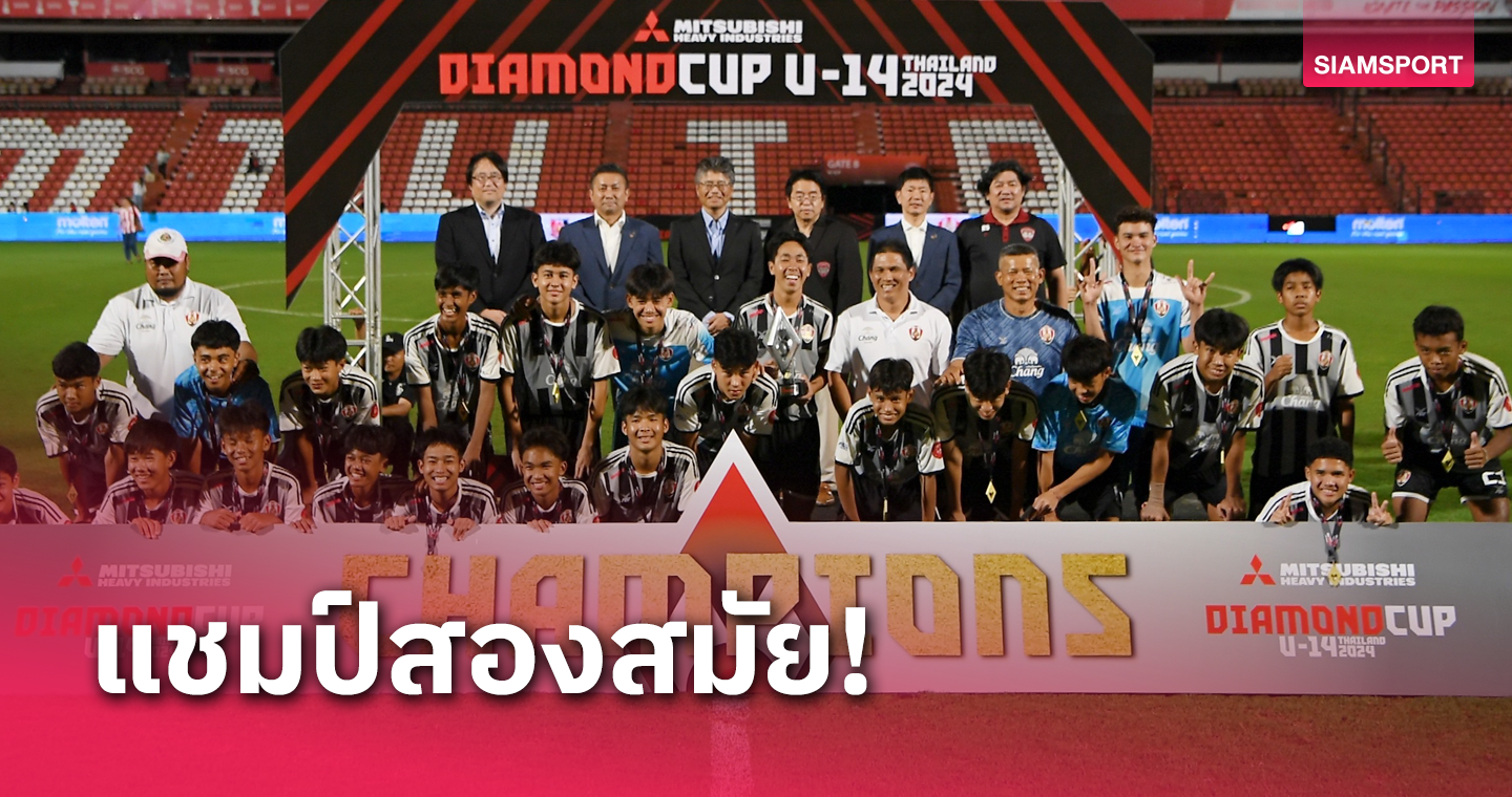 อัสสัมชัญ ธนบุรี อัด อุราวะ ผงาดแชมป์ บอล Mitsubishi Diamond Cup 2024