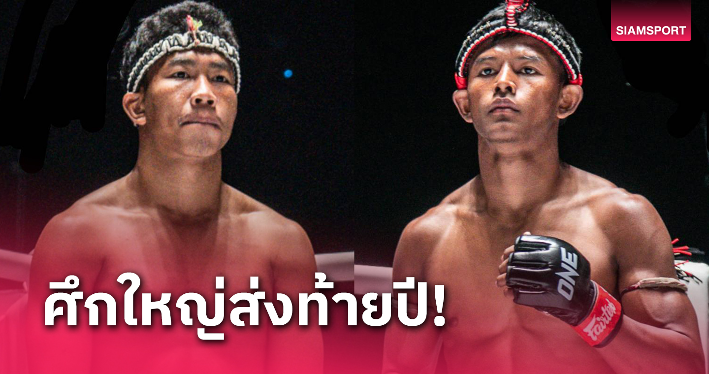 "เพชรสุขุมวิท"เตรียมวัดใจปะทะ"แบล็คแพนเธอร์" ศึก ONE ลุมพินี 46